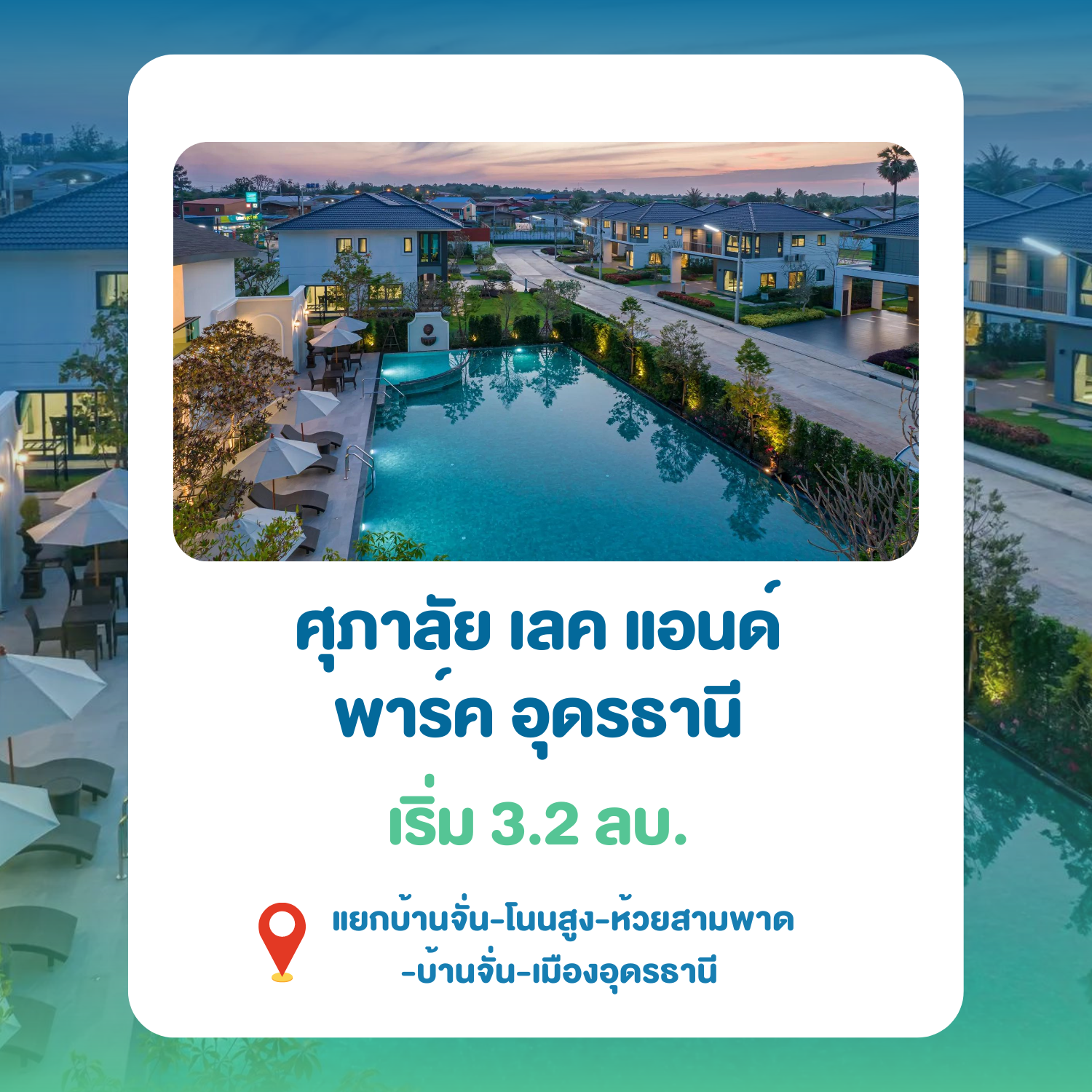 บ้านอุดร