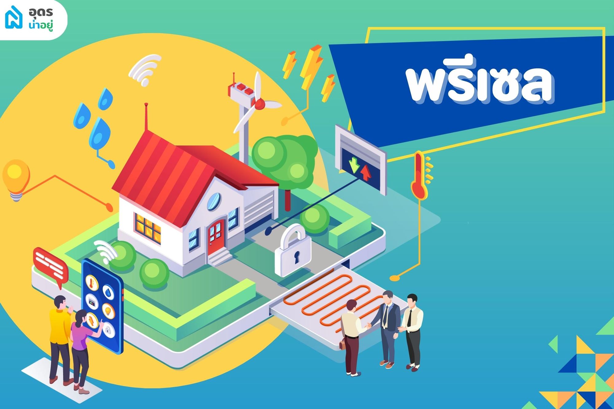 ซื้อบ้านใหม่อุดร