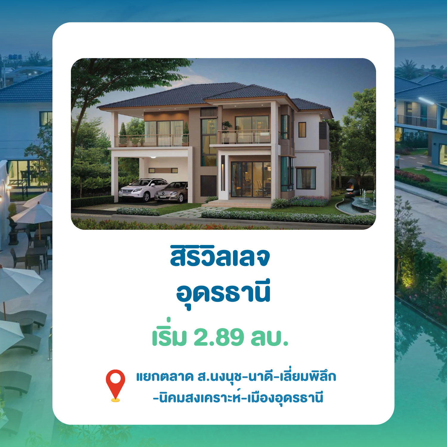 บ้านอุดร