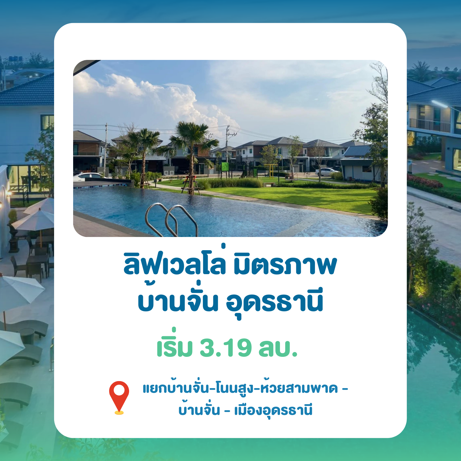 บ้านอุดร