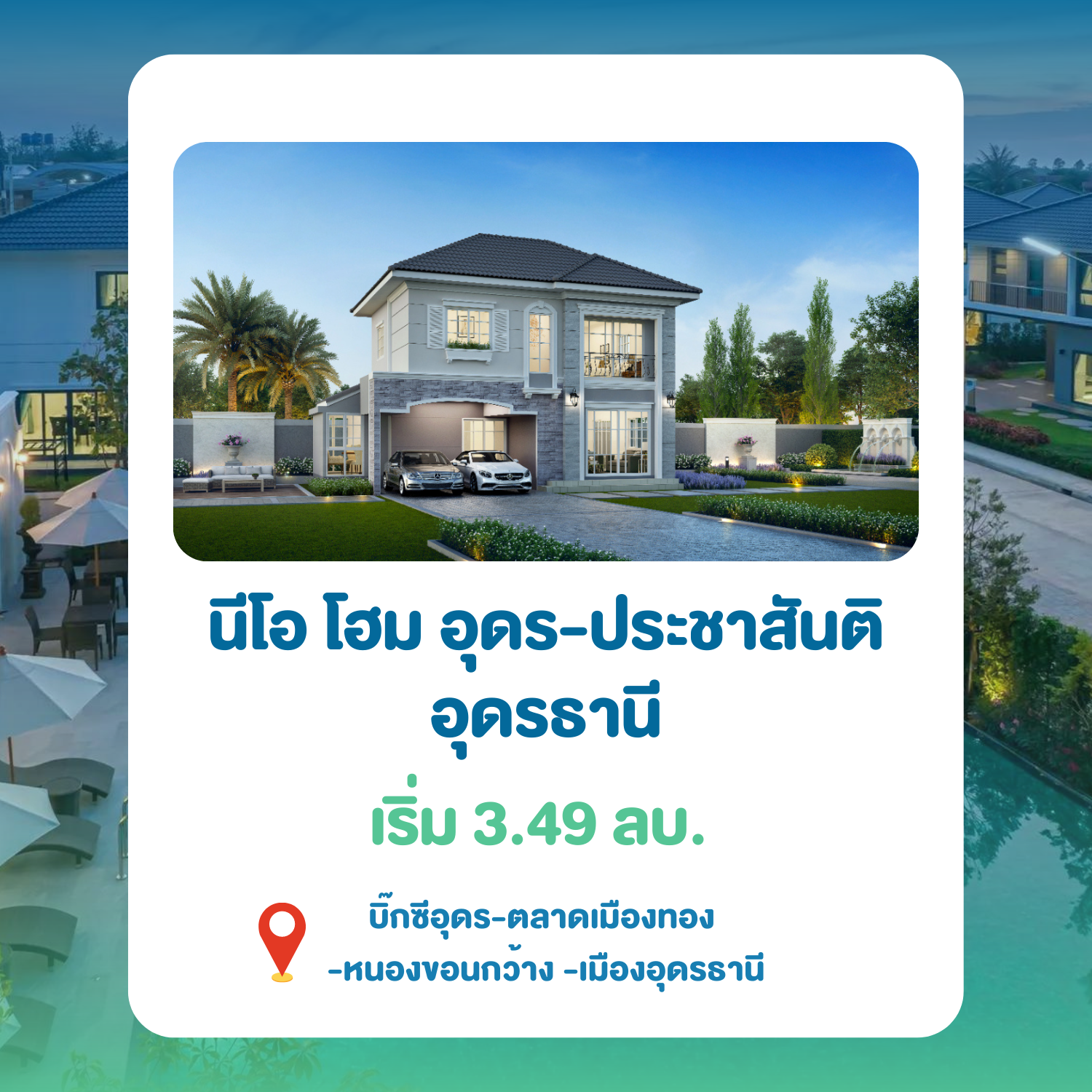 บ้านอุดร