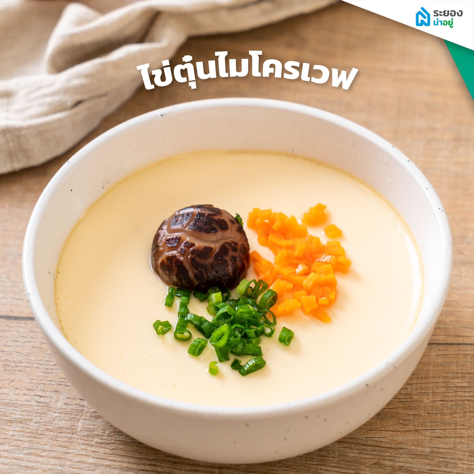 ไข่ตุ๋น