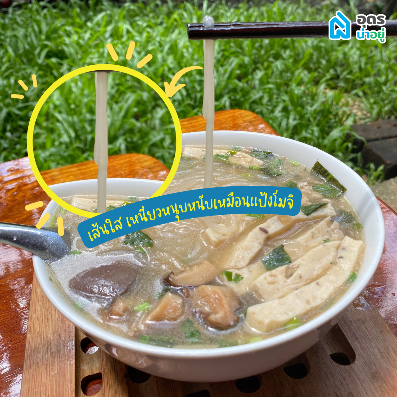 ก๋วยจั๊บญวน