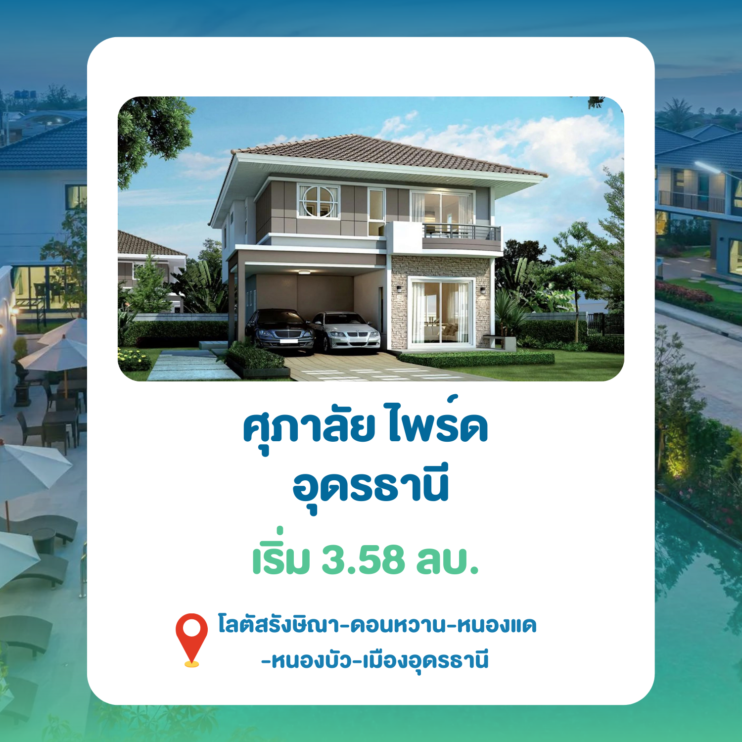 บ้านอุดร