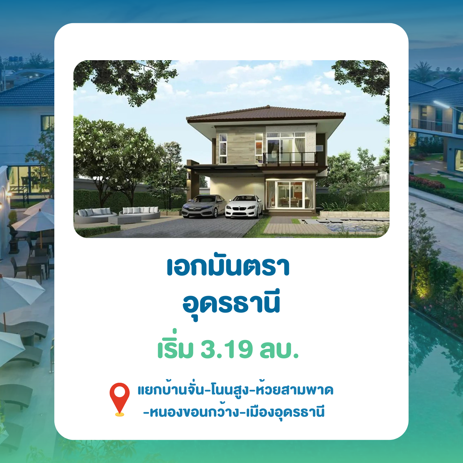 บ้านอุดร