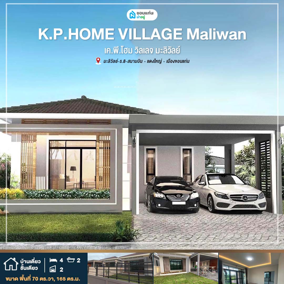 บ้านเดี่ยวชั้นเดียวขอนแก่นใกล้สนามบิน
