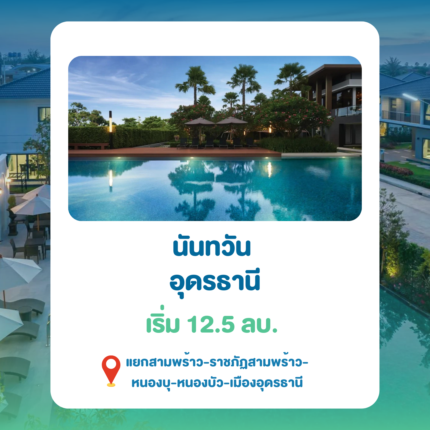 บ้านอุดร