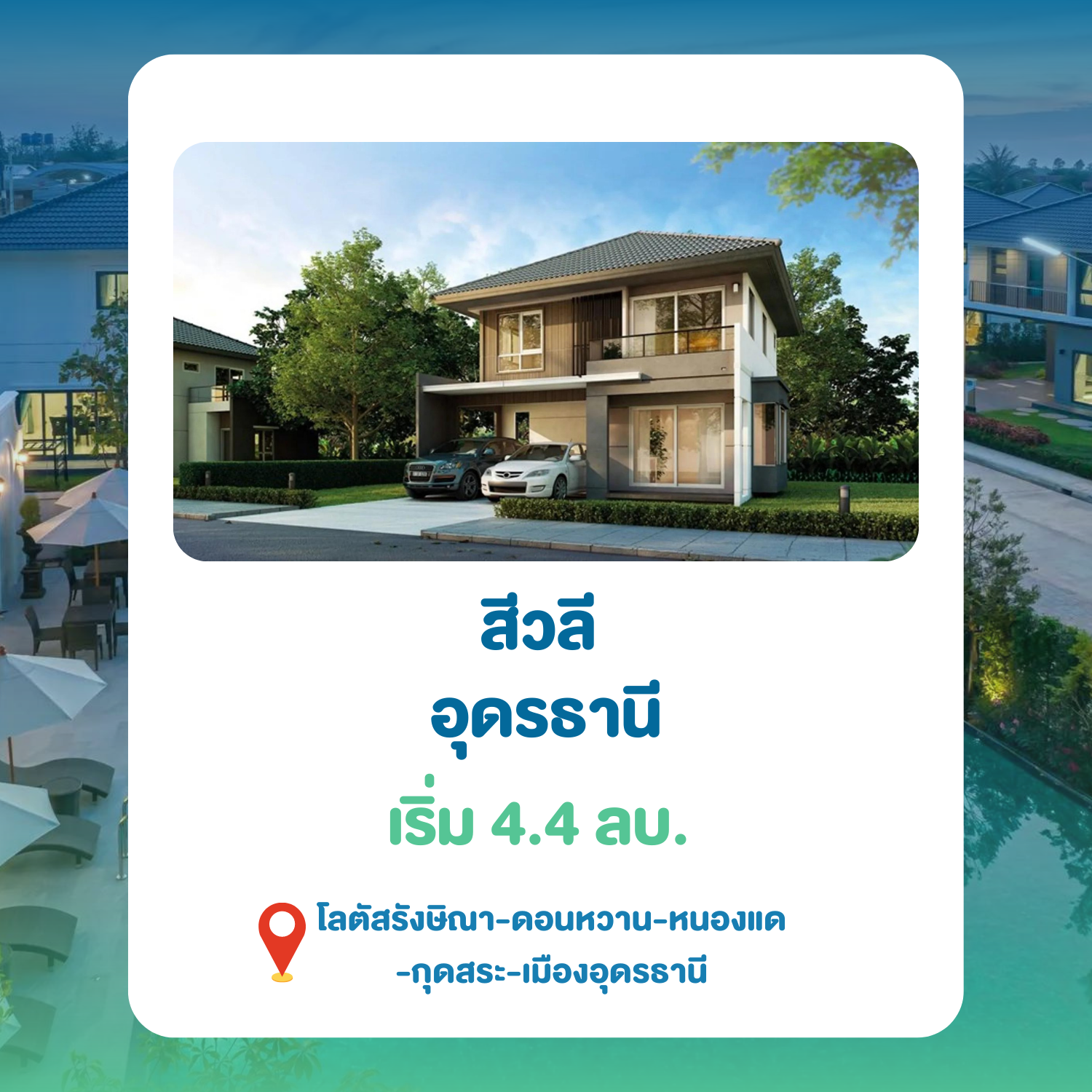 บ้านอุดร