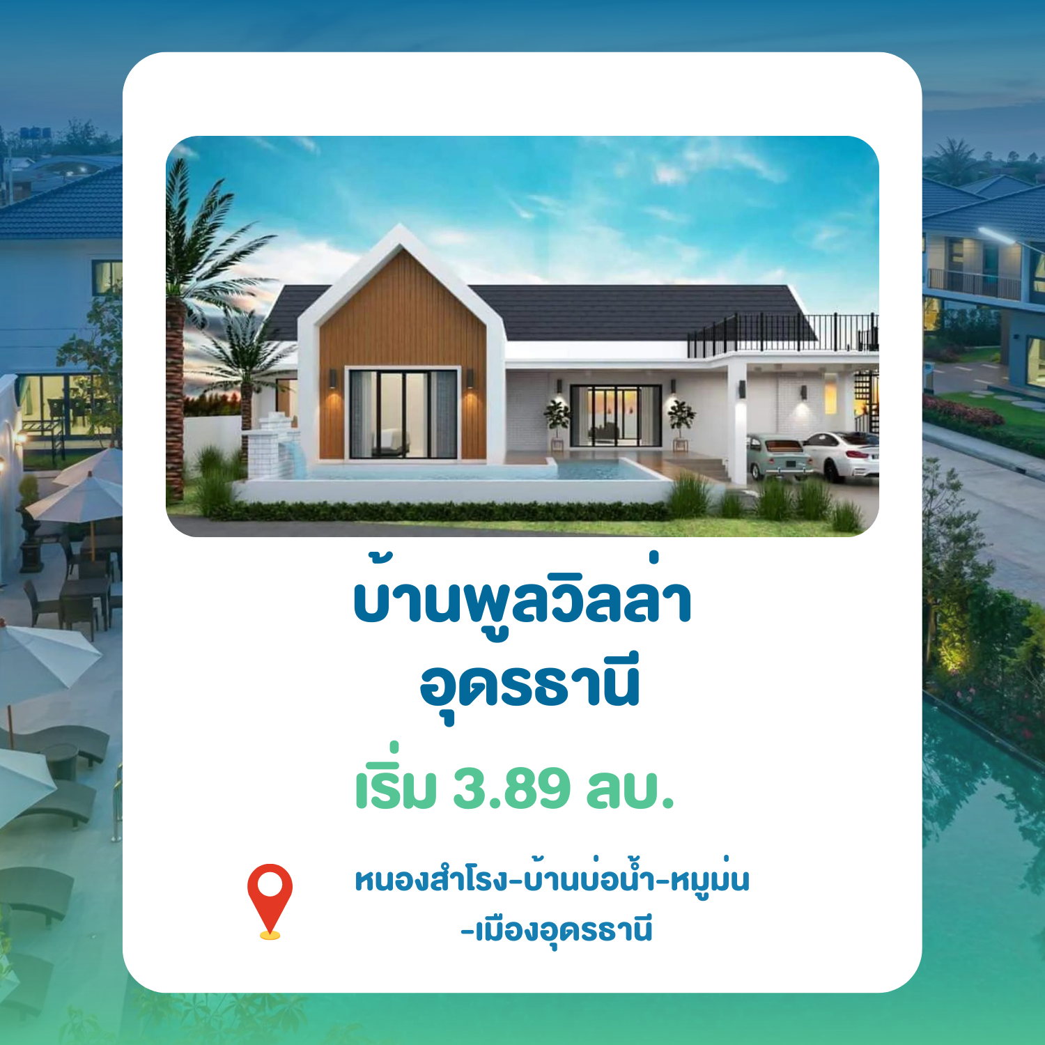 บ้านอุดร