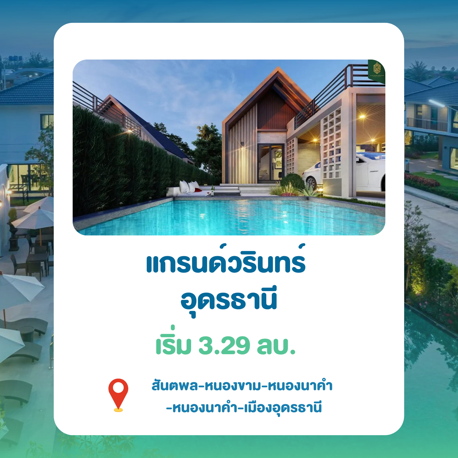 บ้านอุดร