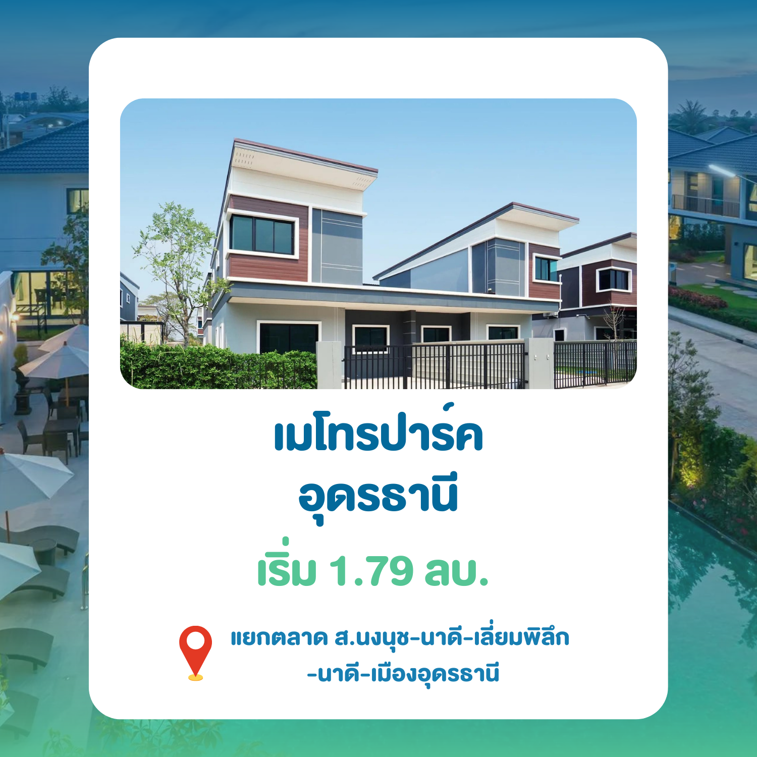 บ้านอุดร