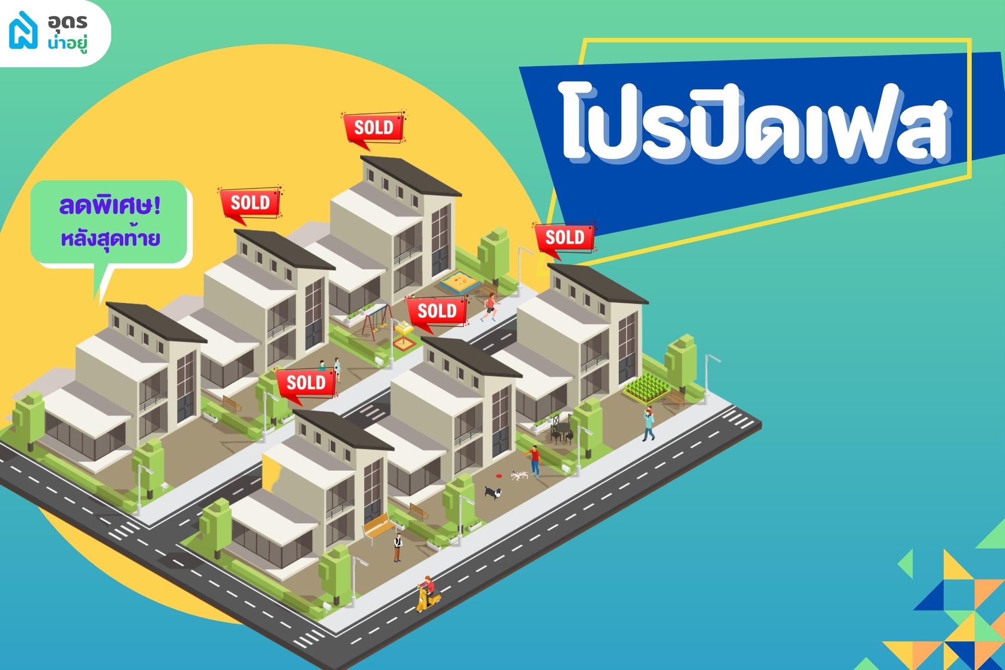 ซื้อบ้านใหม่อุดร