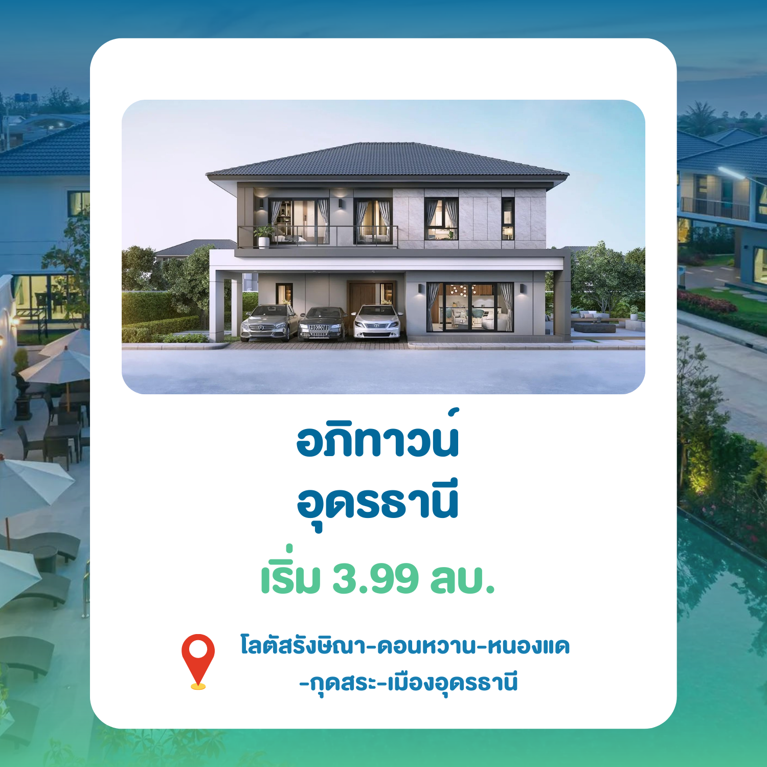 บ้านอุดร