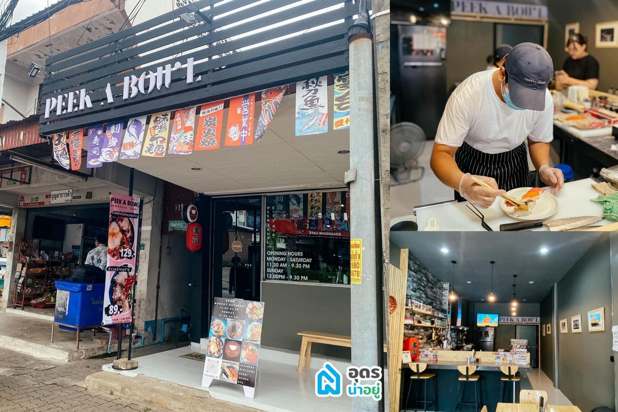 ร้านอาหารญี่ปุ่น อุดร