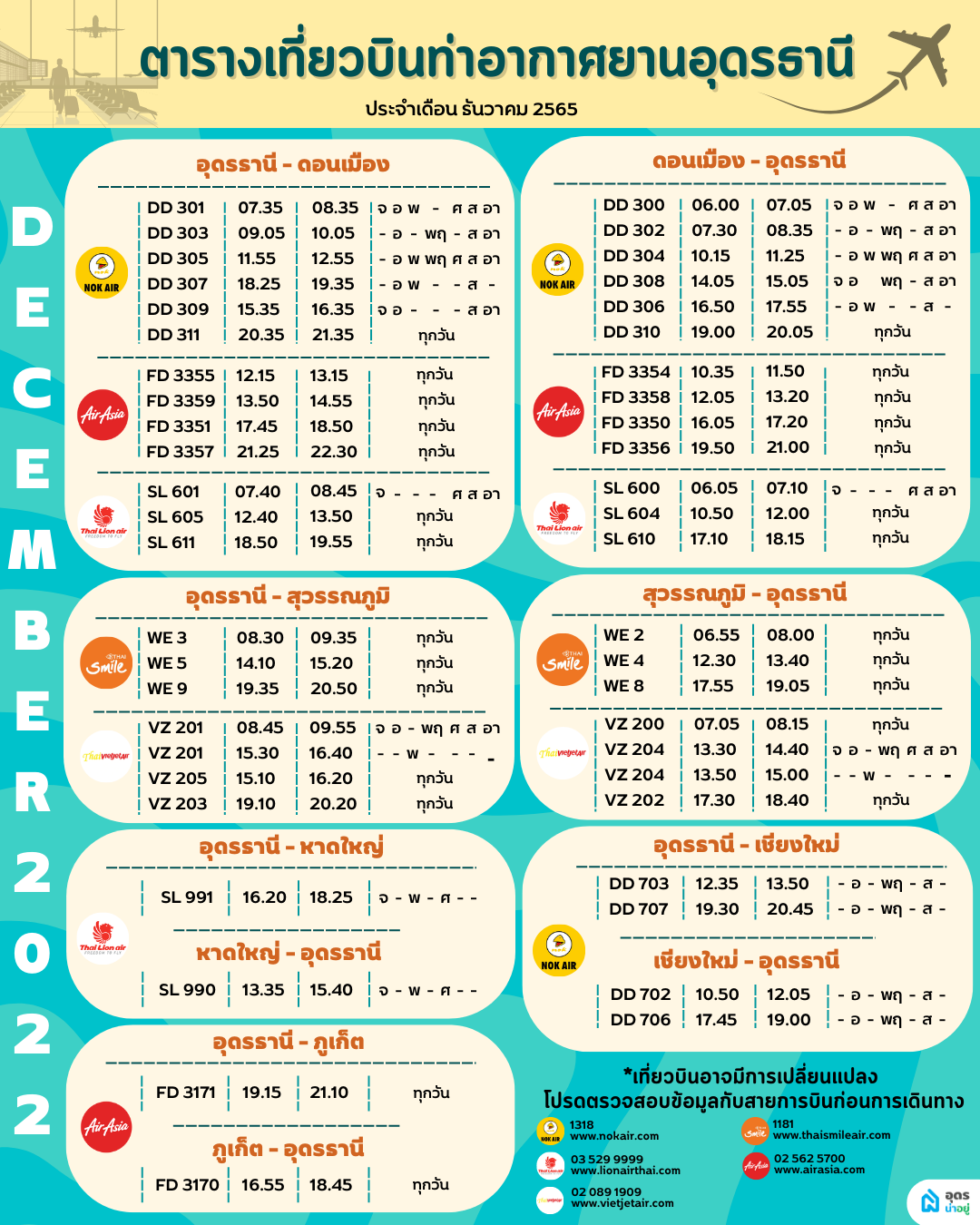 ตารางบิน อุดร เที่ยวบิน เที่ยว แอร์เอเชีย ไทยเวียตเจต ไทยสไมล์ ไลอ้อนแอร์ สุวรรณภูมิ ดอนเมือง ไทย