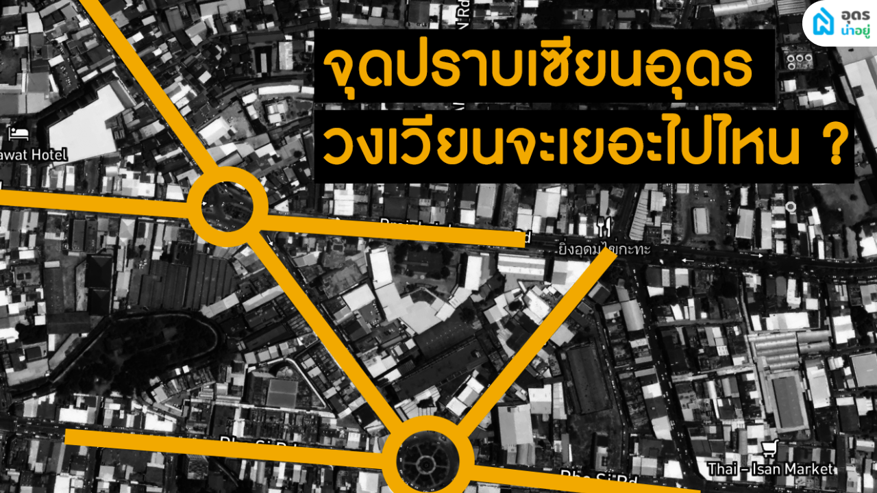 จุดปราบเซียนในอุดร l มาครั้งแรกต้อง งง!