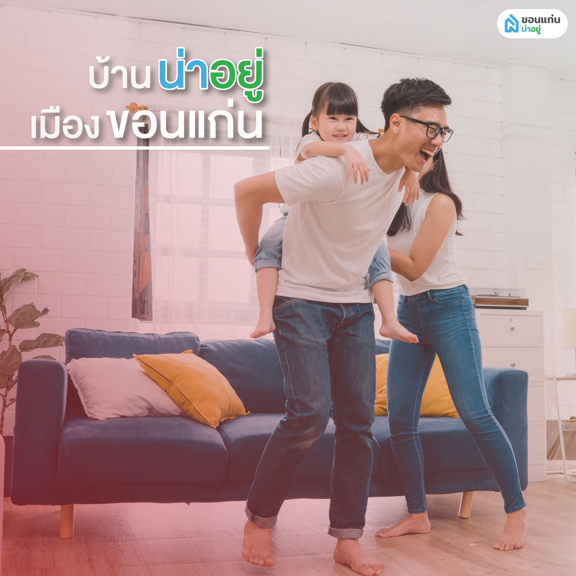 บ้านเดี่ยวใกล้ มข.