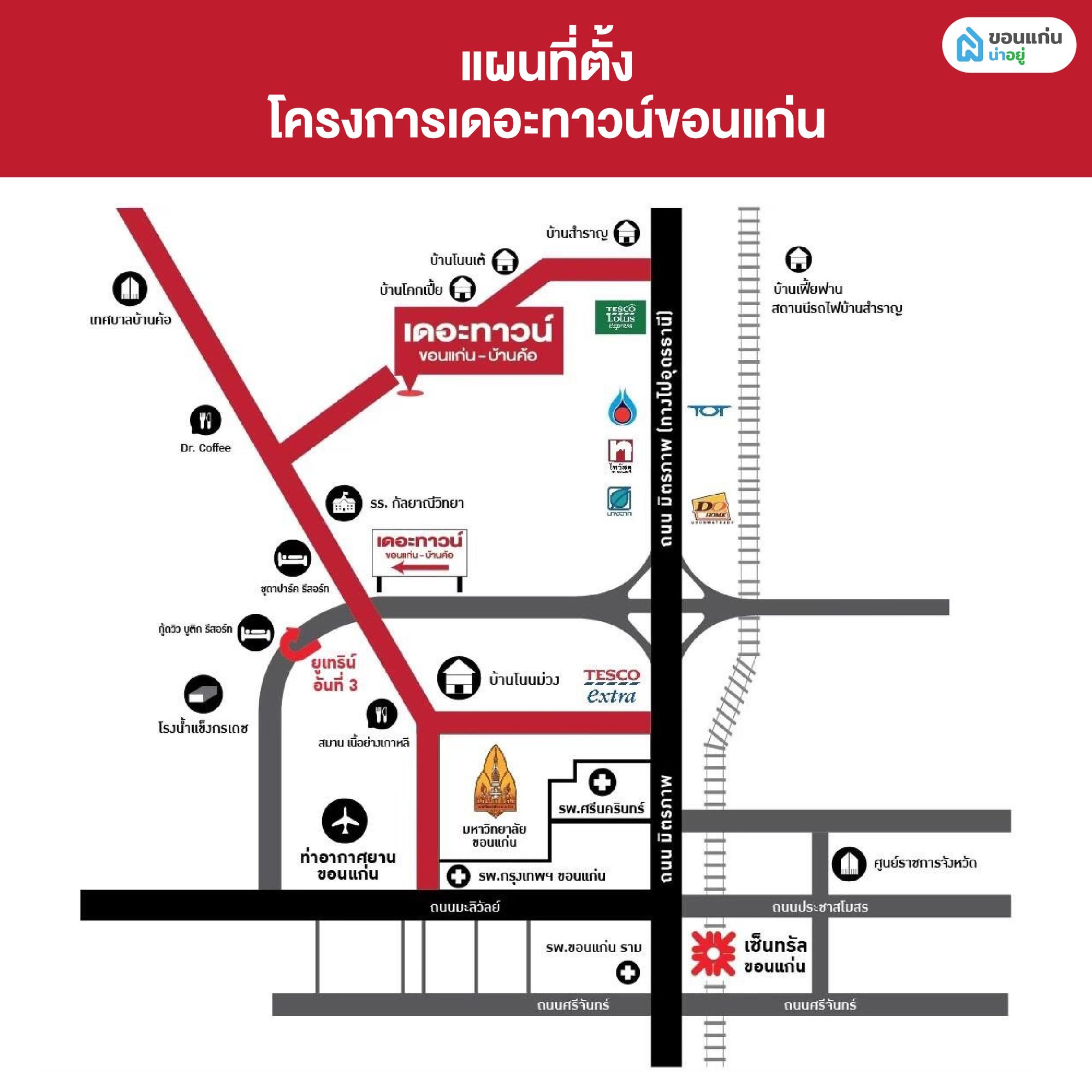 บ้านเดี่ยวใกล้ มข.