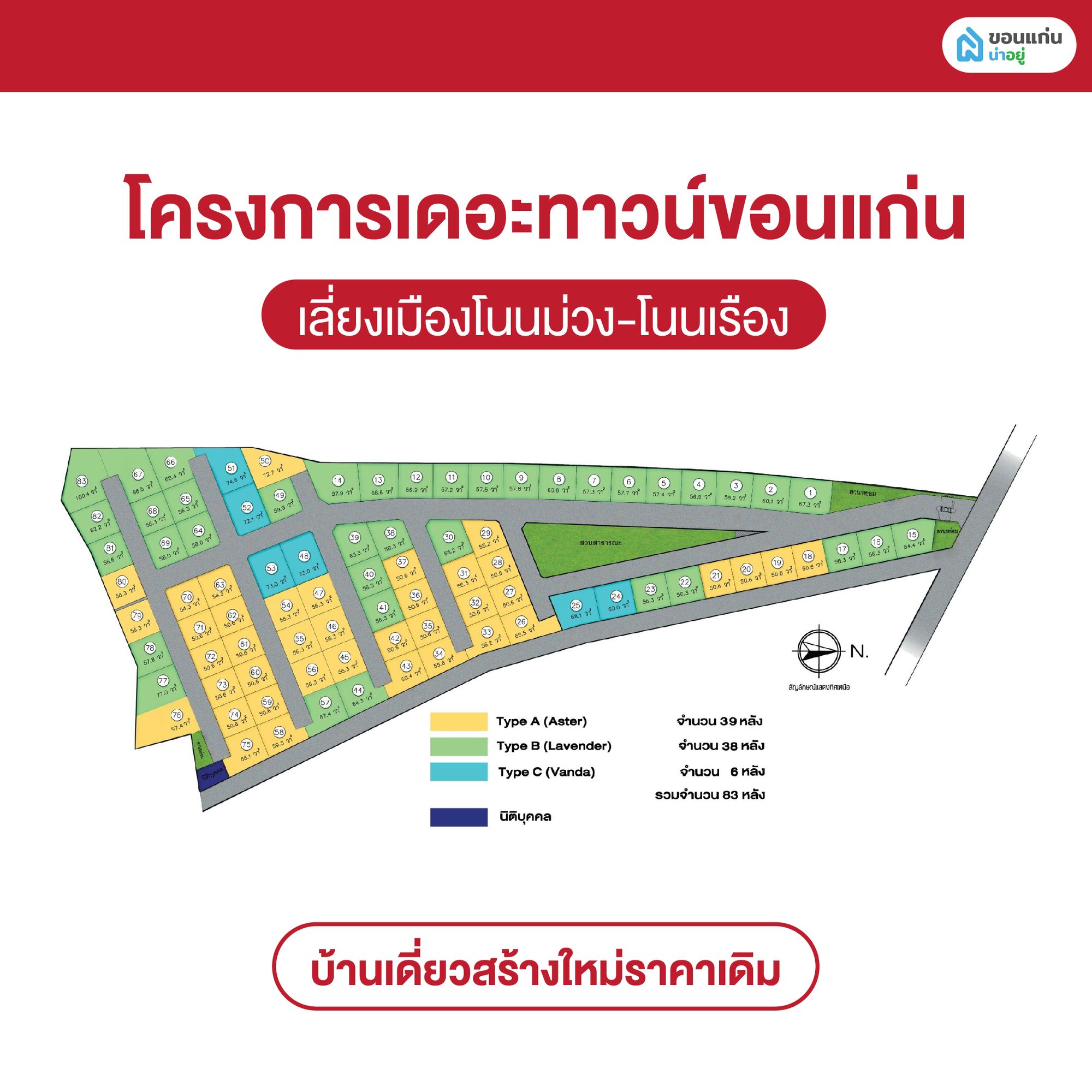 บ้านเดี่ยวใกล้ มข.
