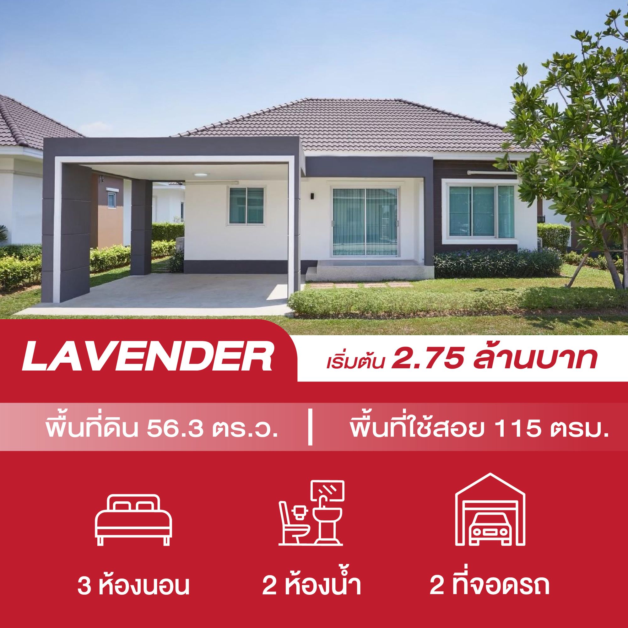 บ้านเดี่ยวใกล้ มข.
