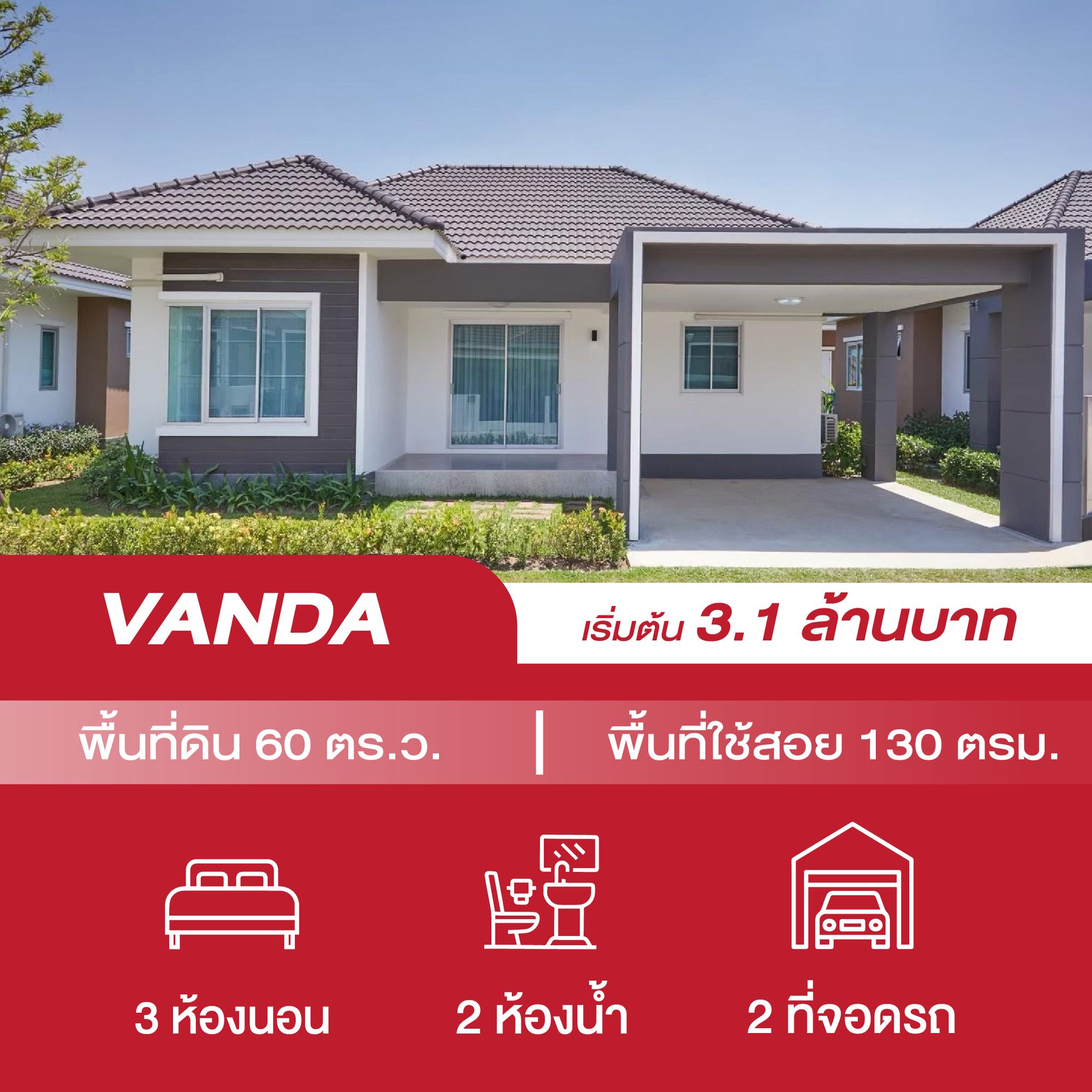 บ้านเดี่ยวใกล้ มข.