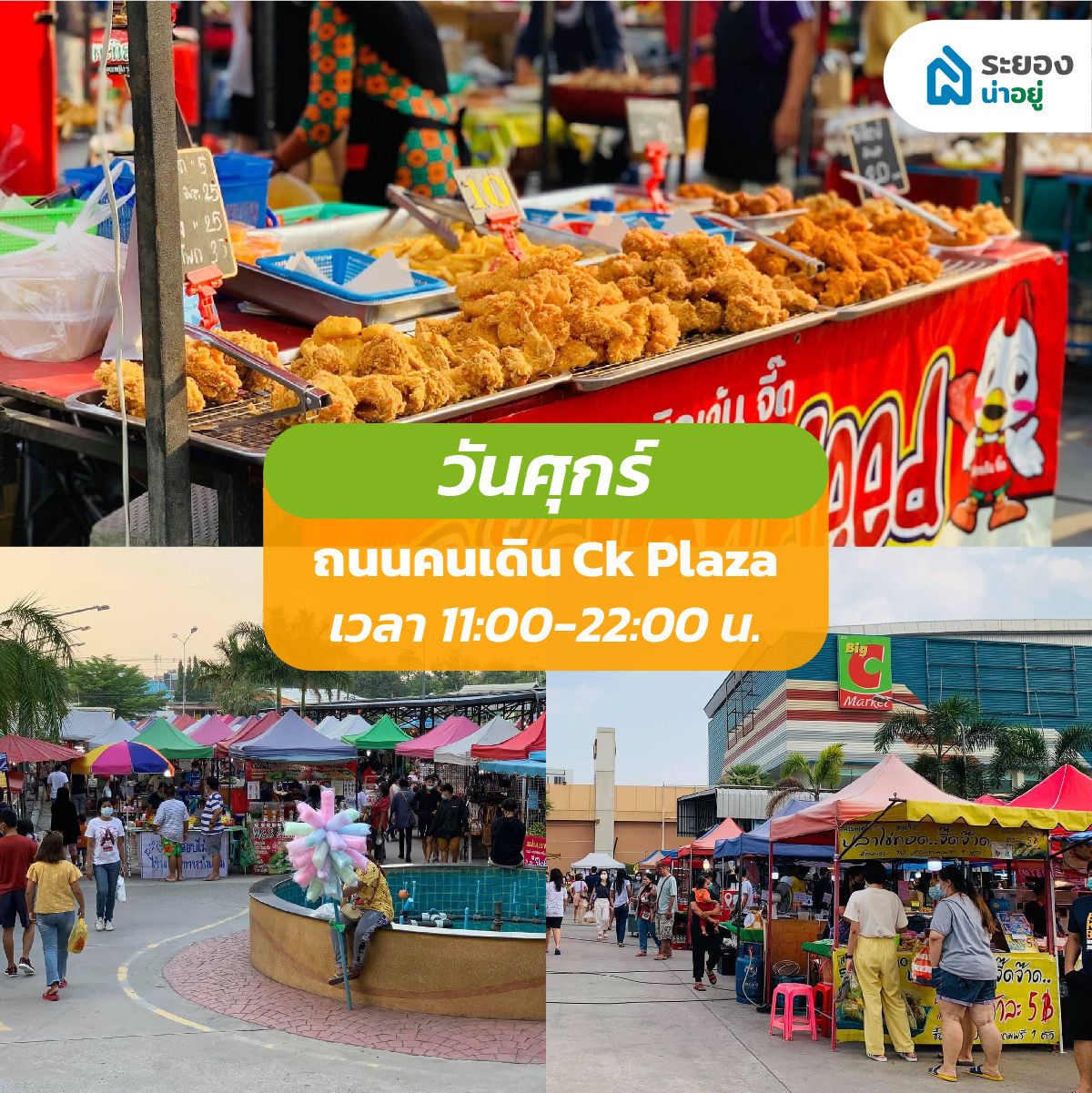 ตลาดนัดระยอง