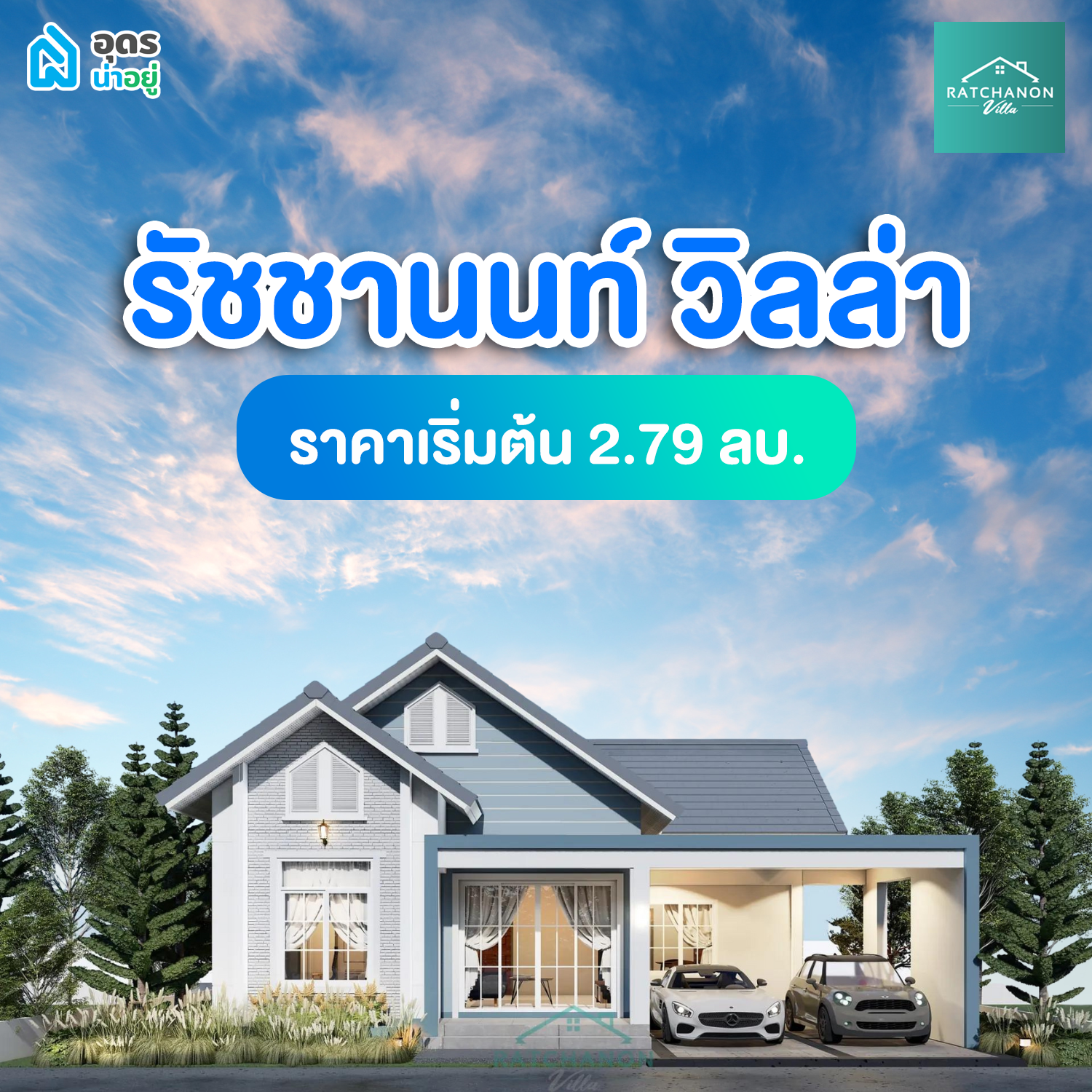 บ้านอุดร