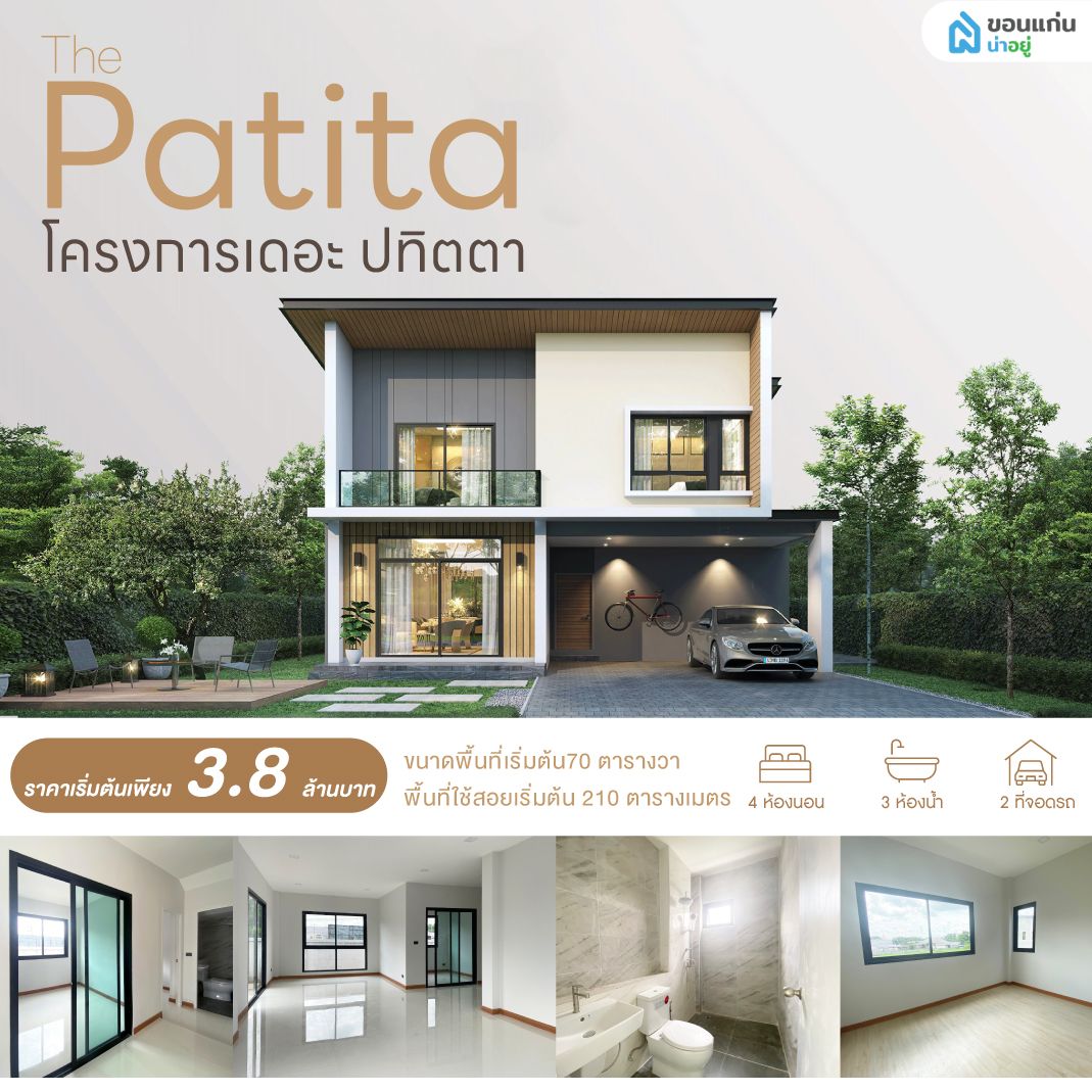 เดอะ ปทิตตา - The Patita