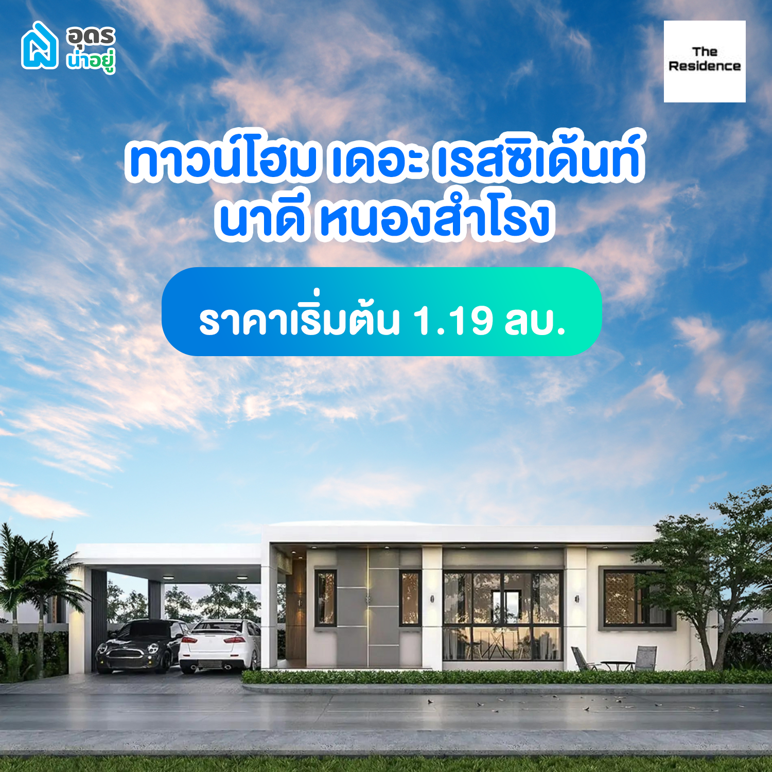 บ้านอุดร