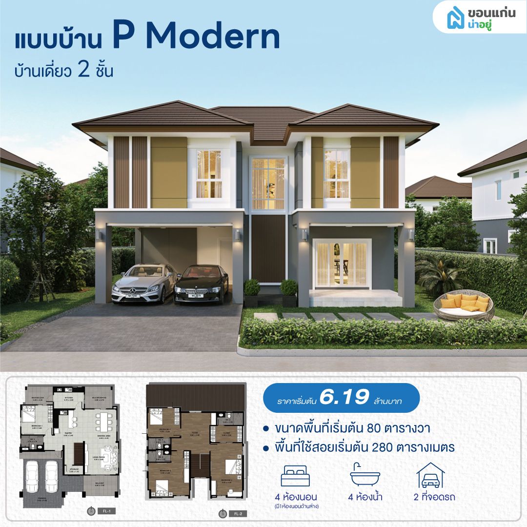 โครงการชลพฤกษ์ พาร์ควิลล์