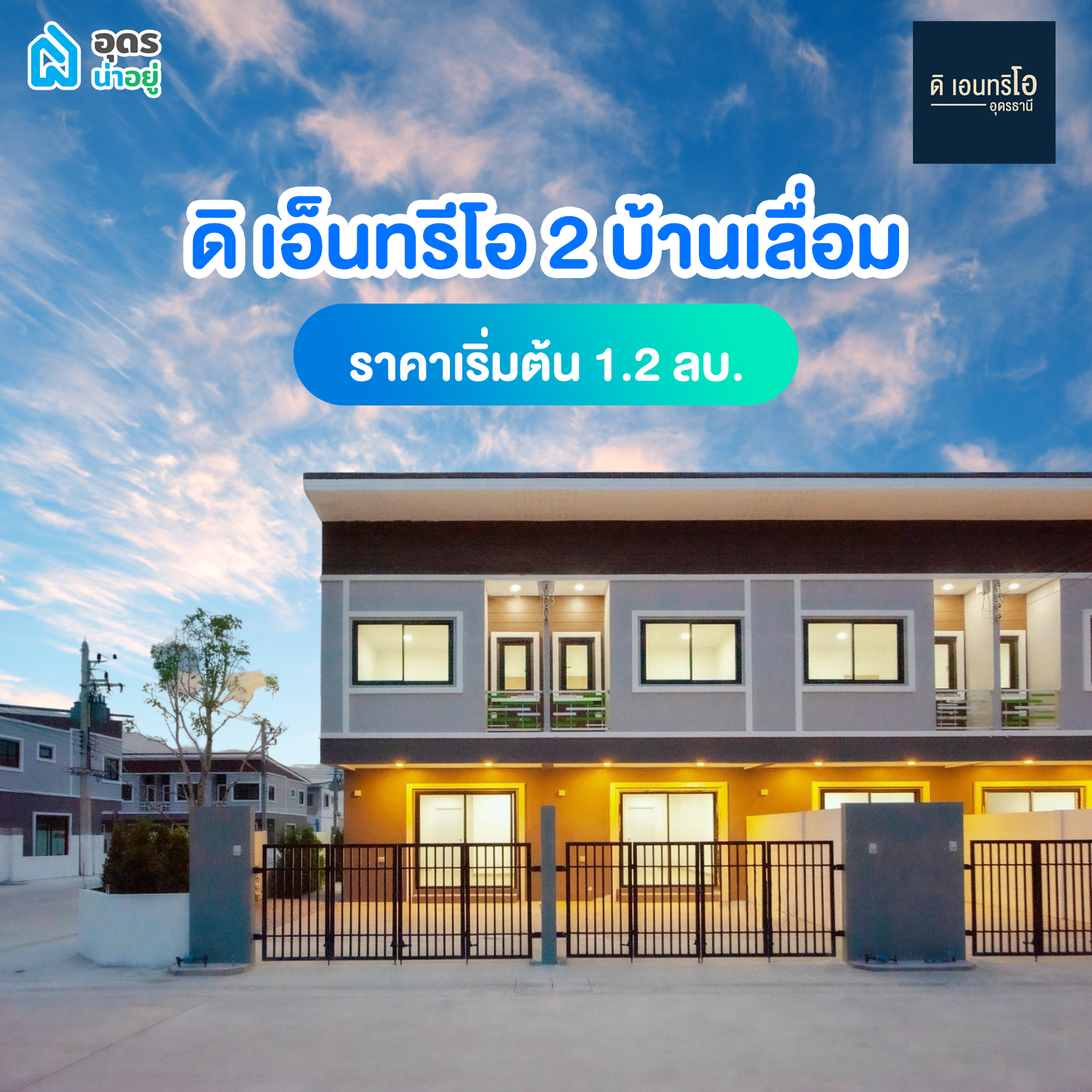 บ้านอุดร