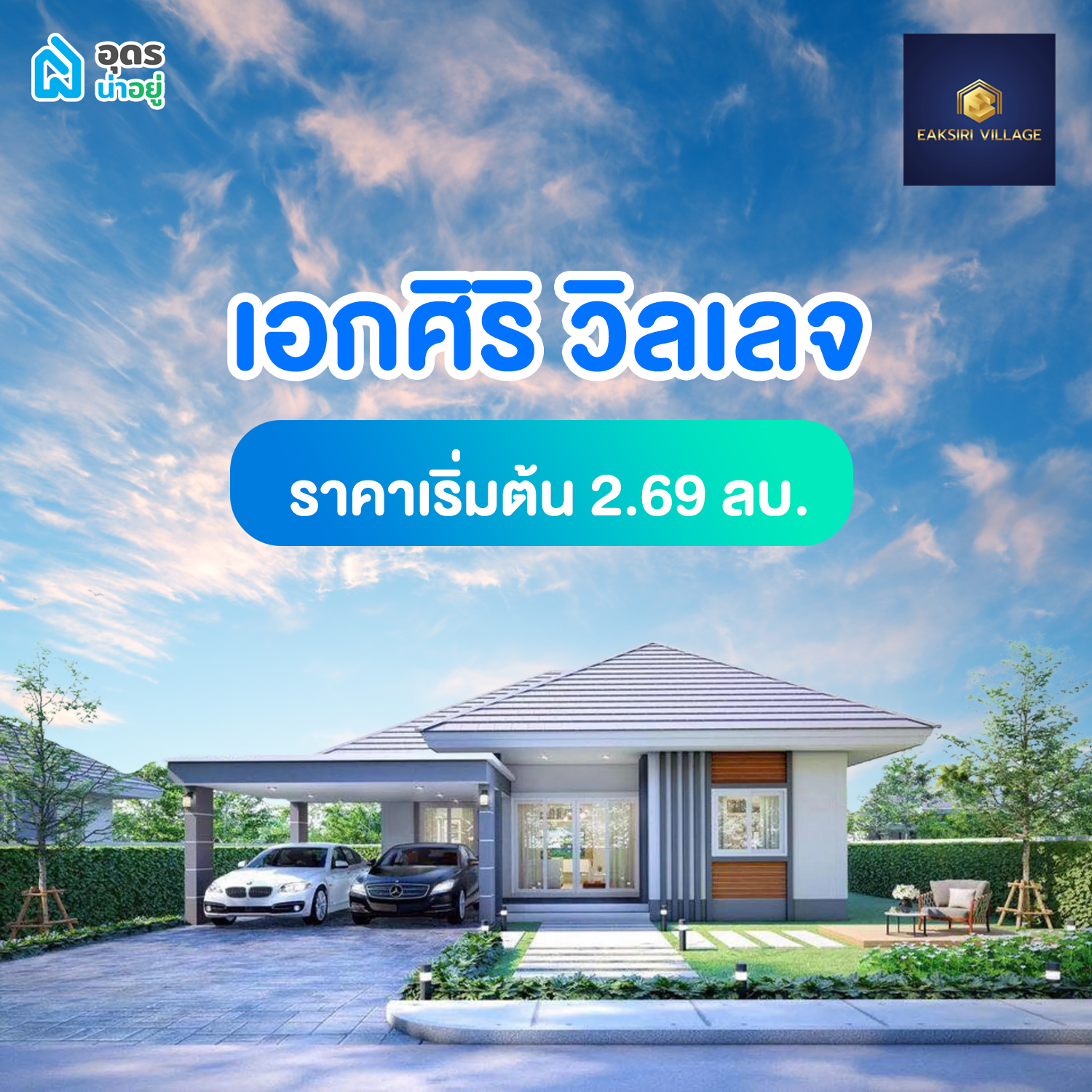 บ้านอุดร