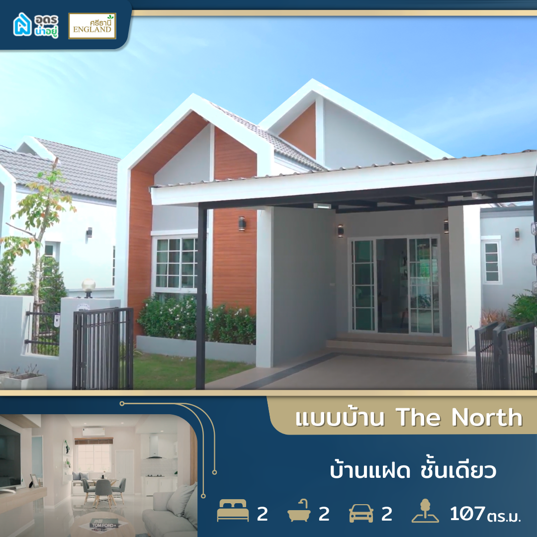 บ้านอุดร