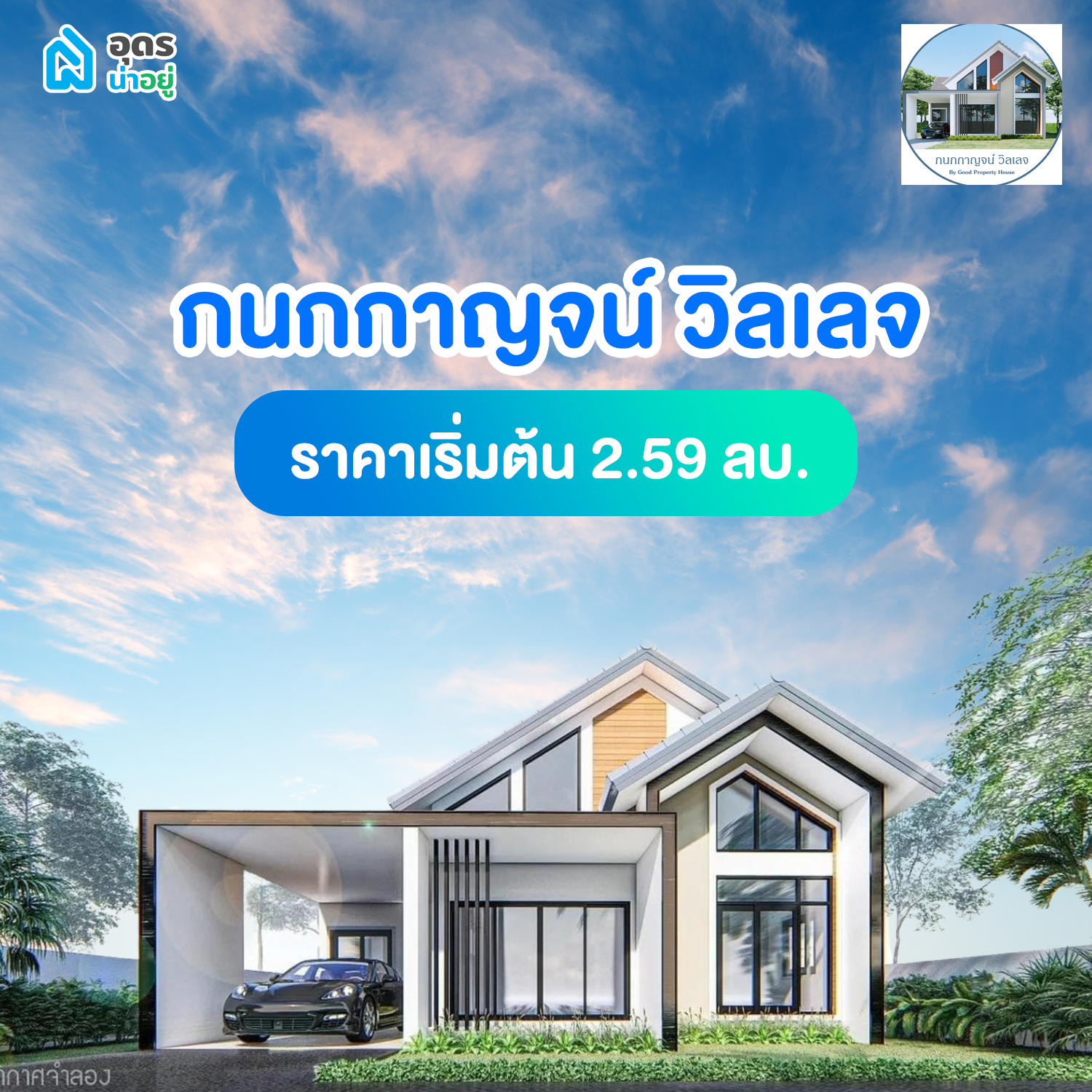 บ้านอุดร
