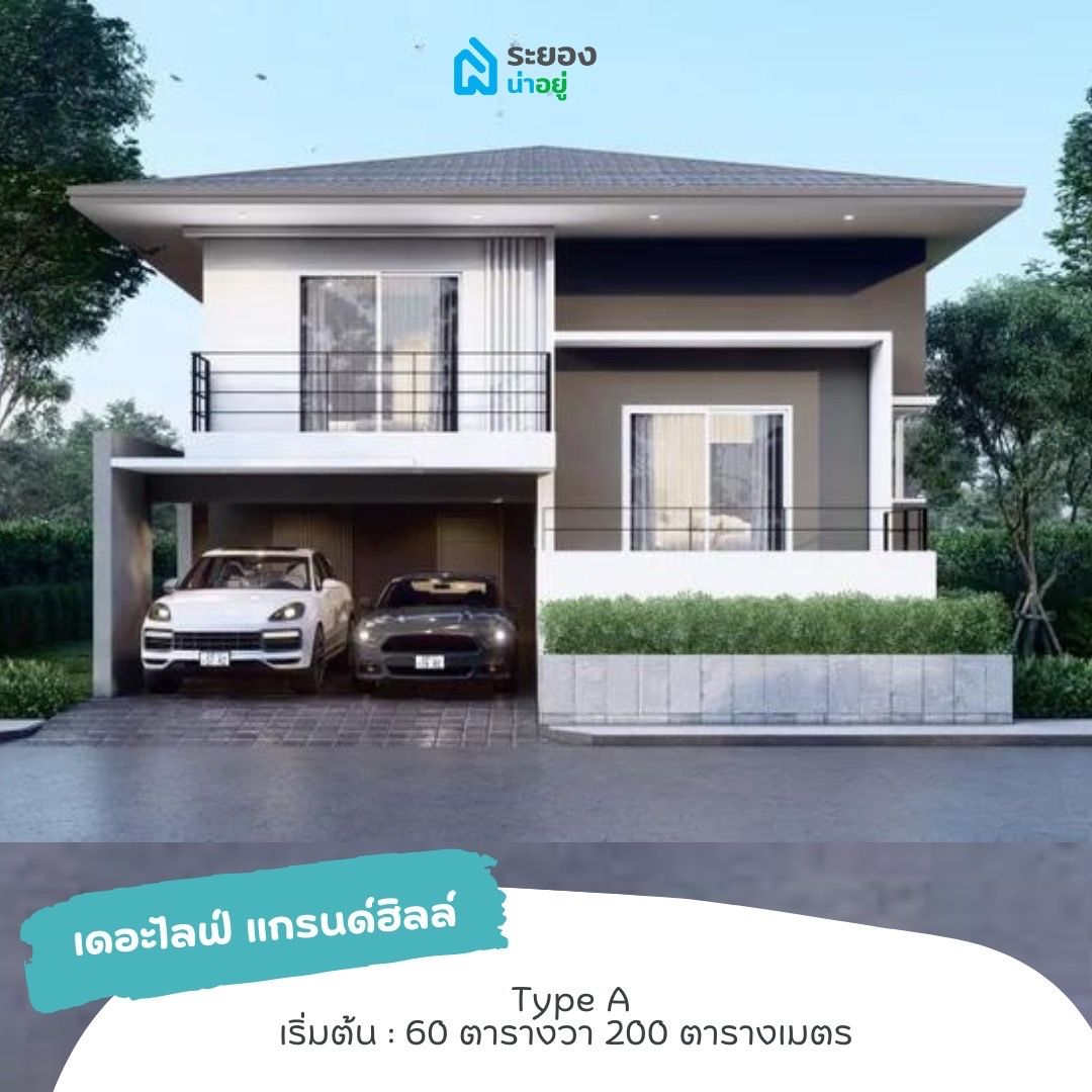 บ้านเดี่ยวระยอง นิคมพัฒนา