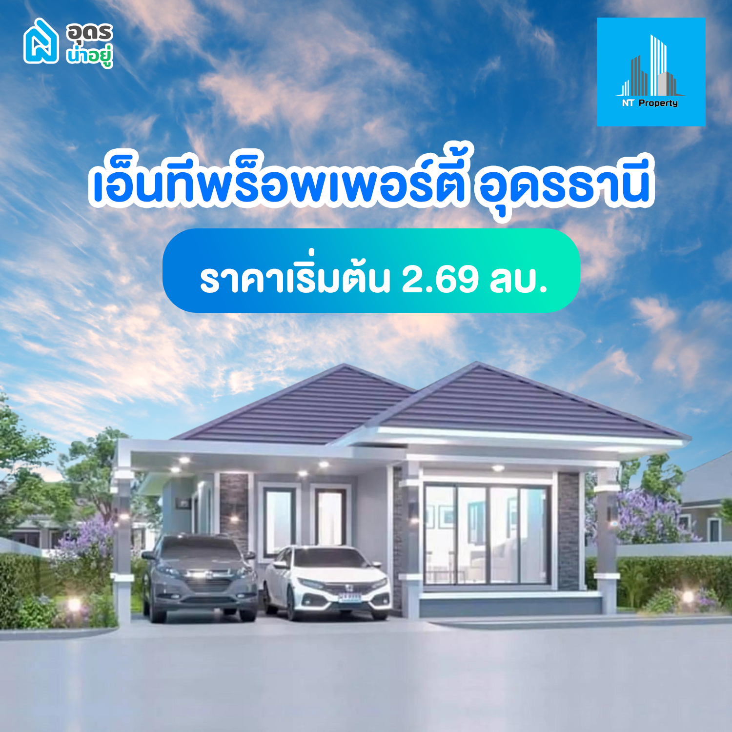 บ้านอุดร