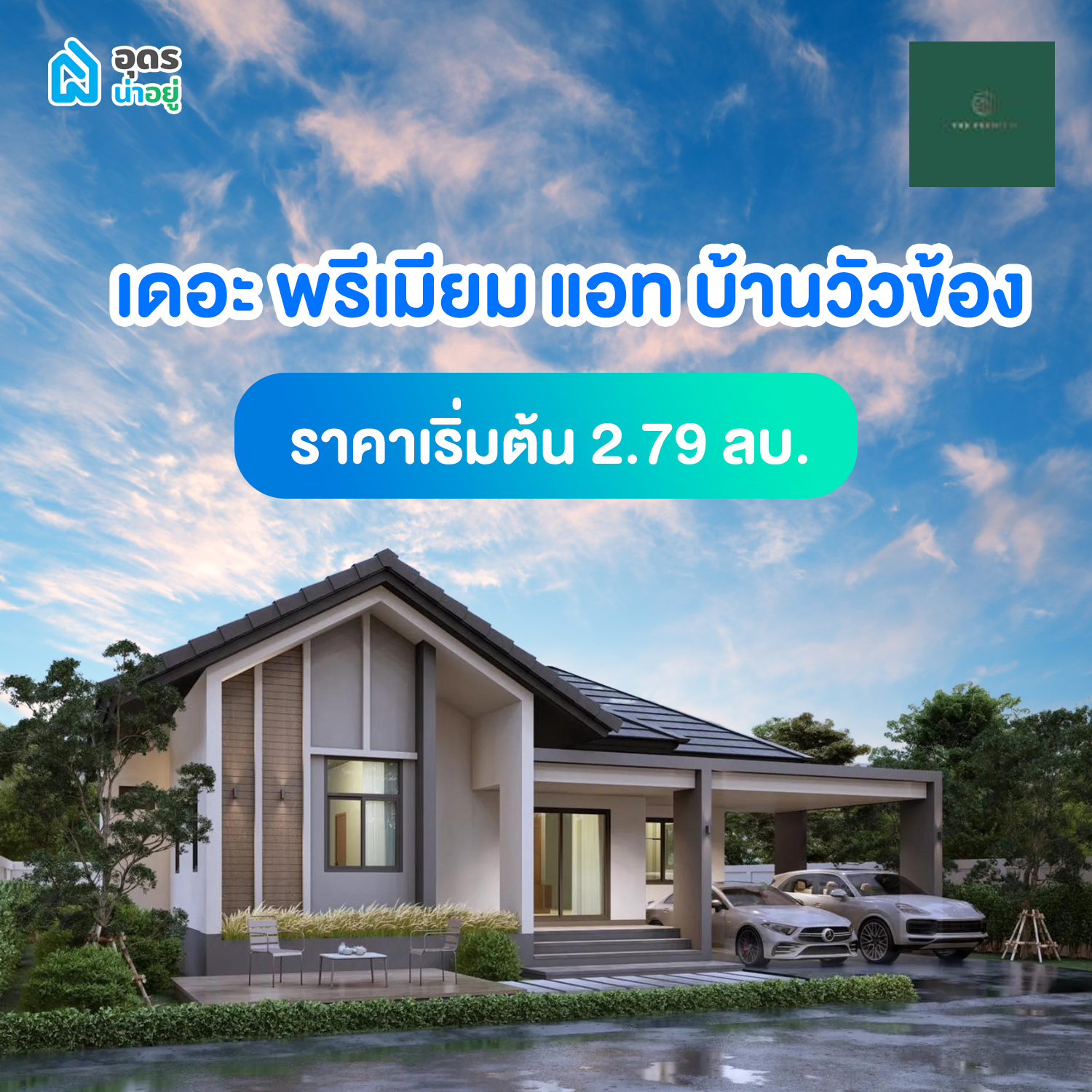 บ้านอุดร