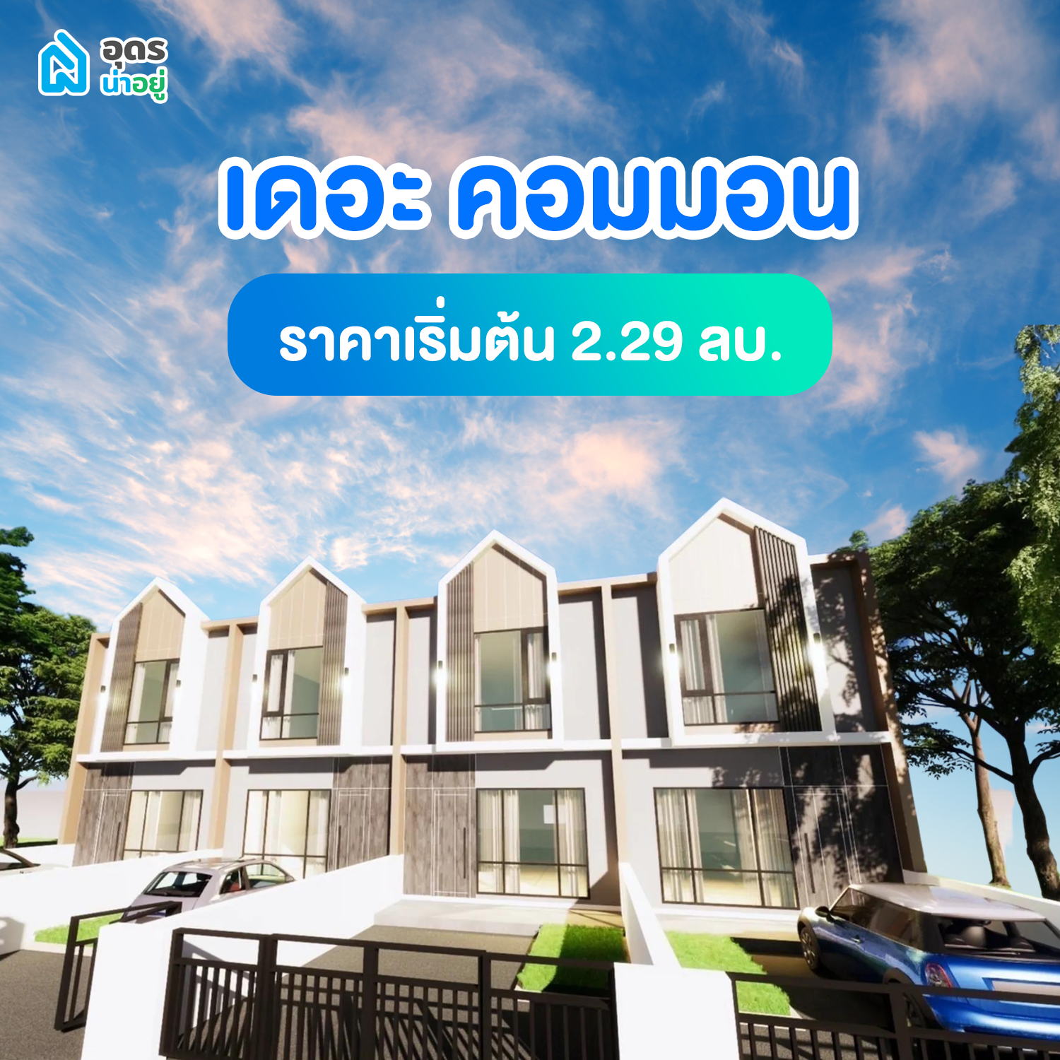 บ้านอุดร