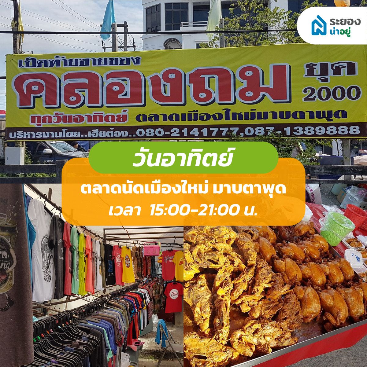 ตลาดนัดระยอง