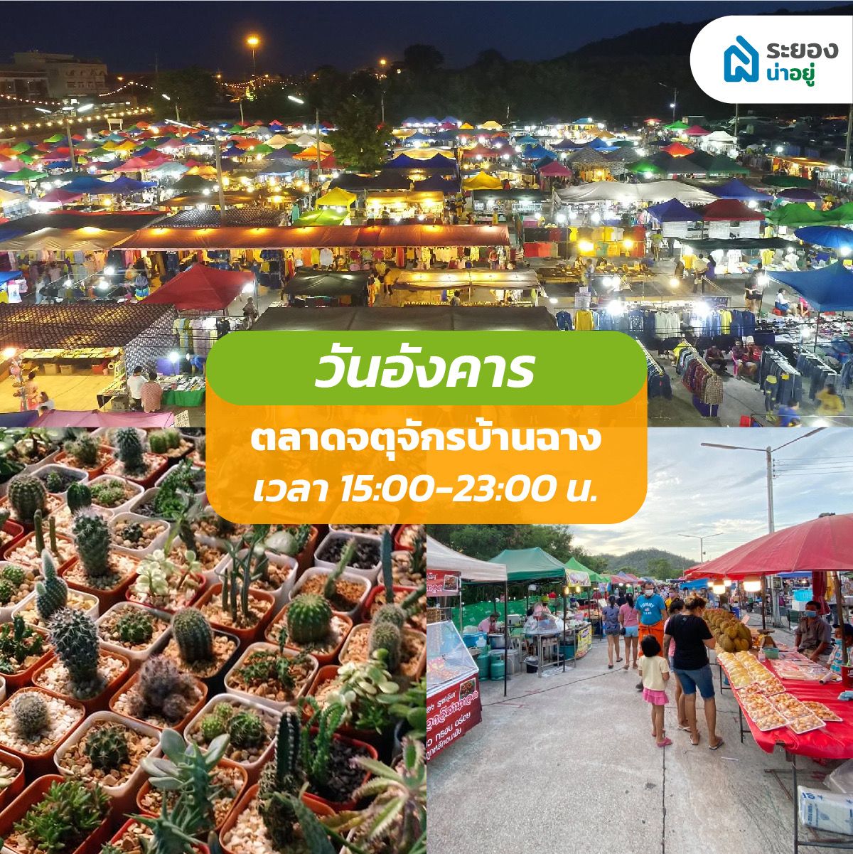 ตลาดนัดระยอง