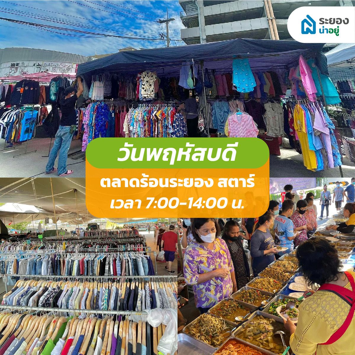 ตลาดนัดระยอง