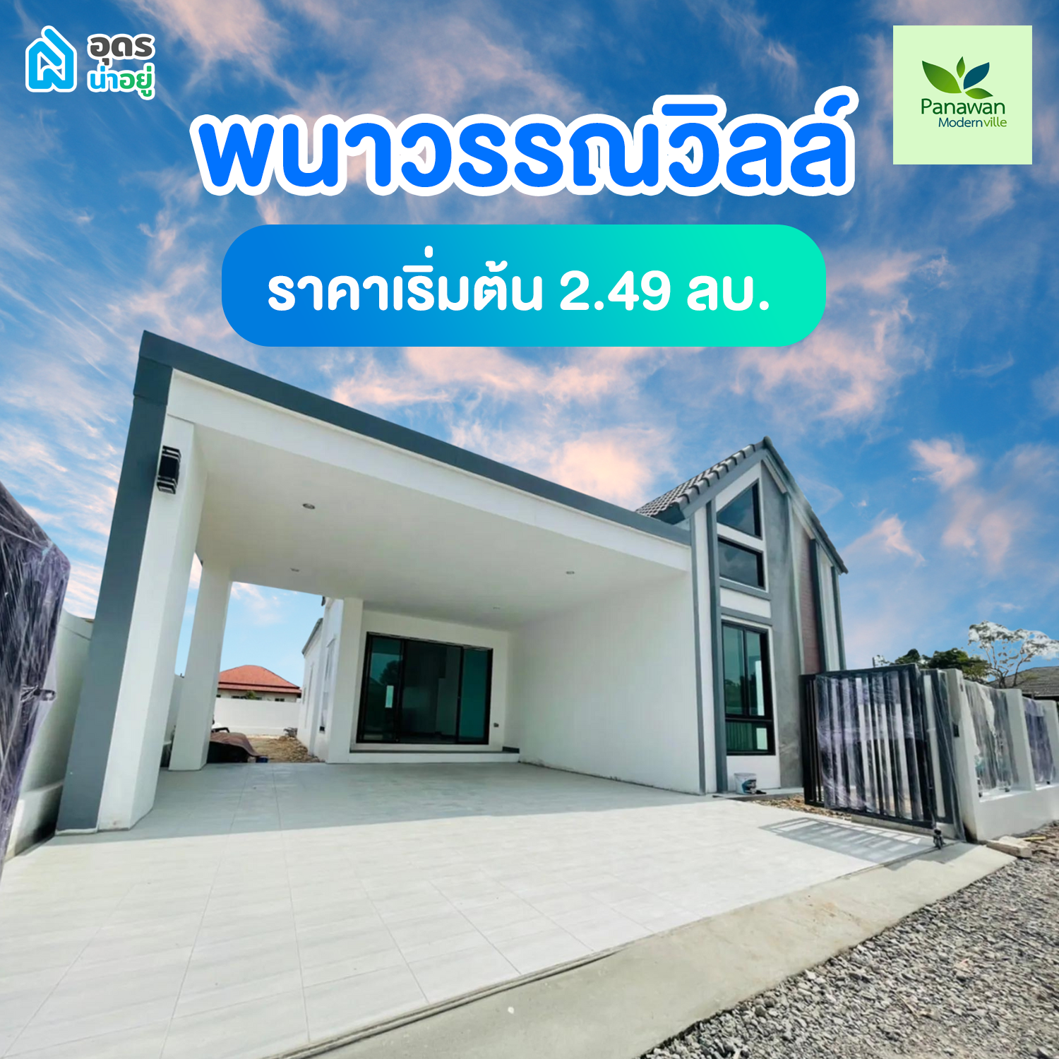 บ้านอุดร