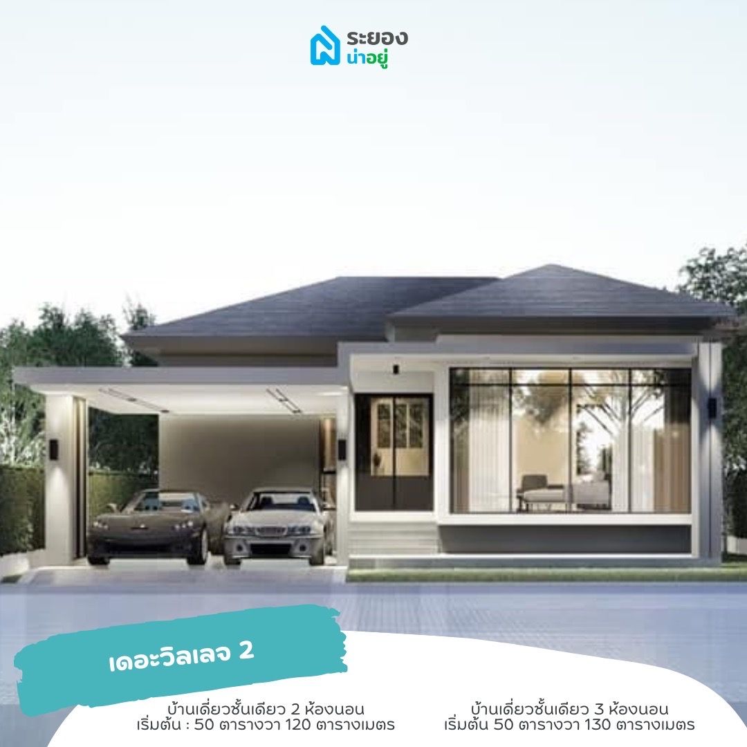บ้านเดี่ยวระยอง นิคมพัฒนา