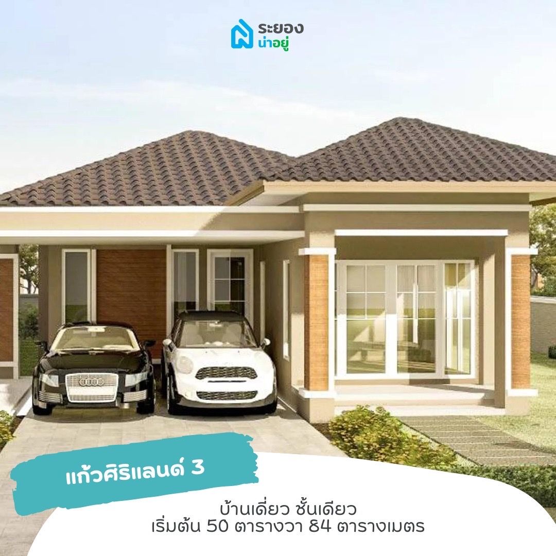 บ้านเดี่ยวระยอง นิคมพัฒนา