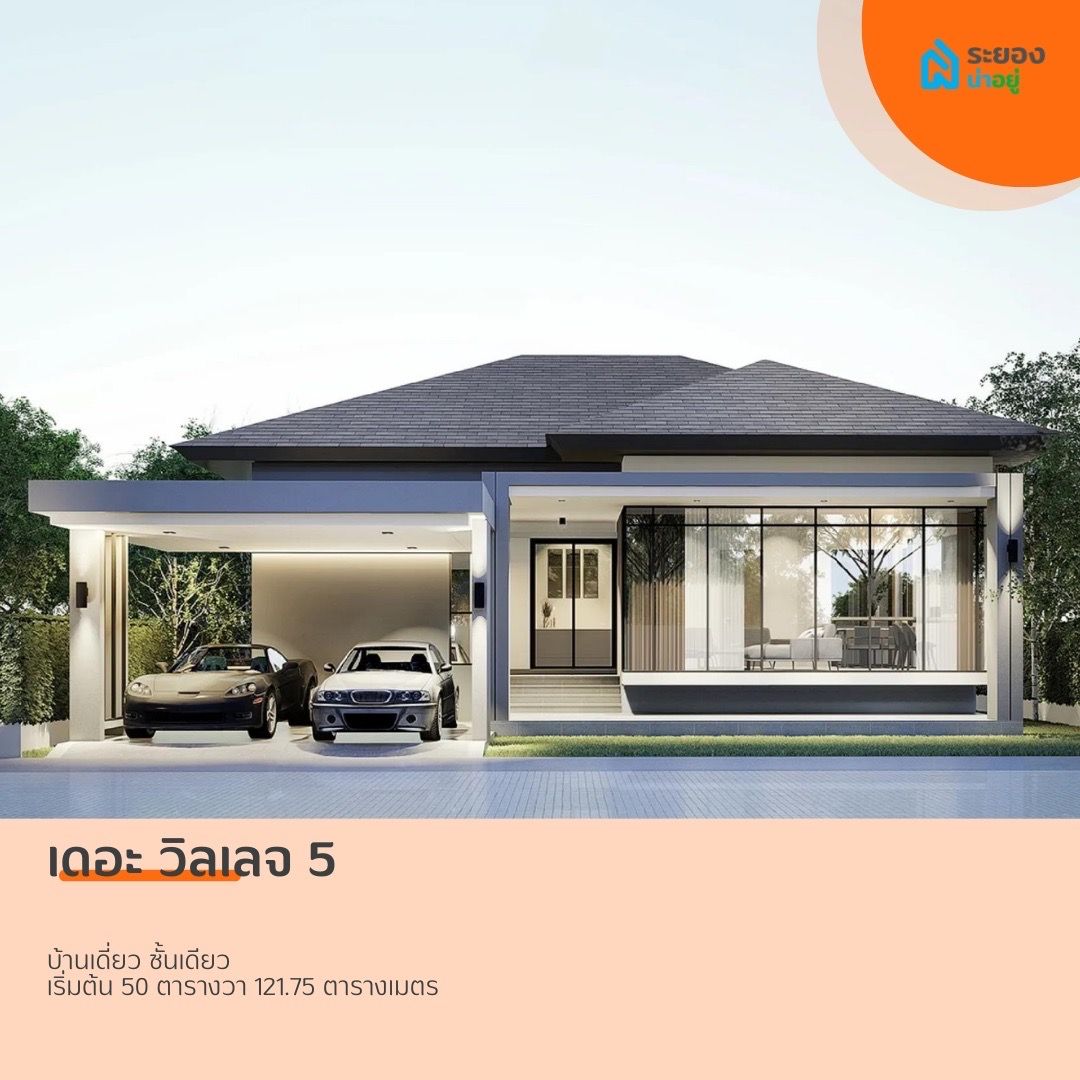 บ้านเดี่ยวระยอง ปลวกแดง