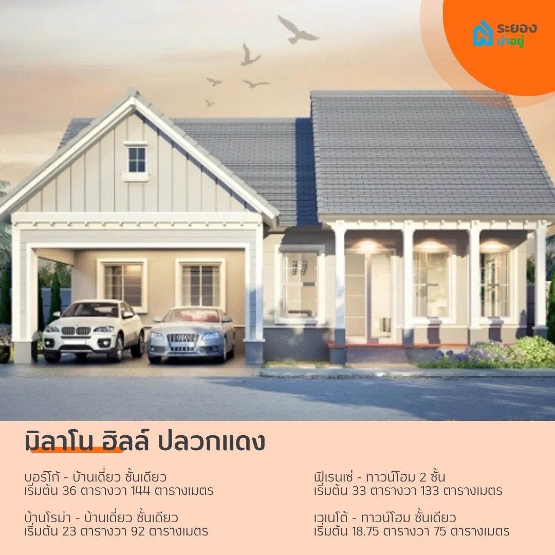บ้านเดี่ยวระยอง ปลวกแดง