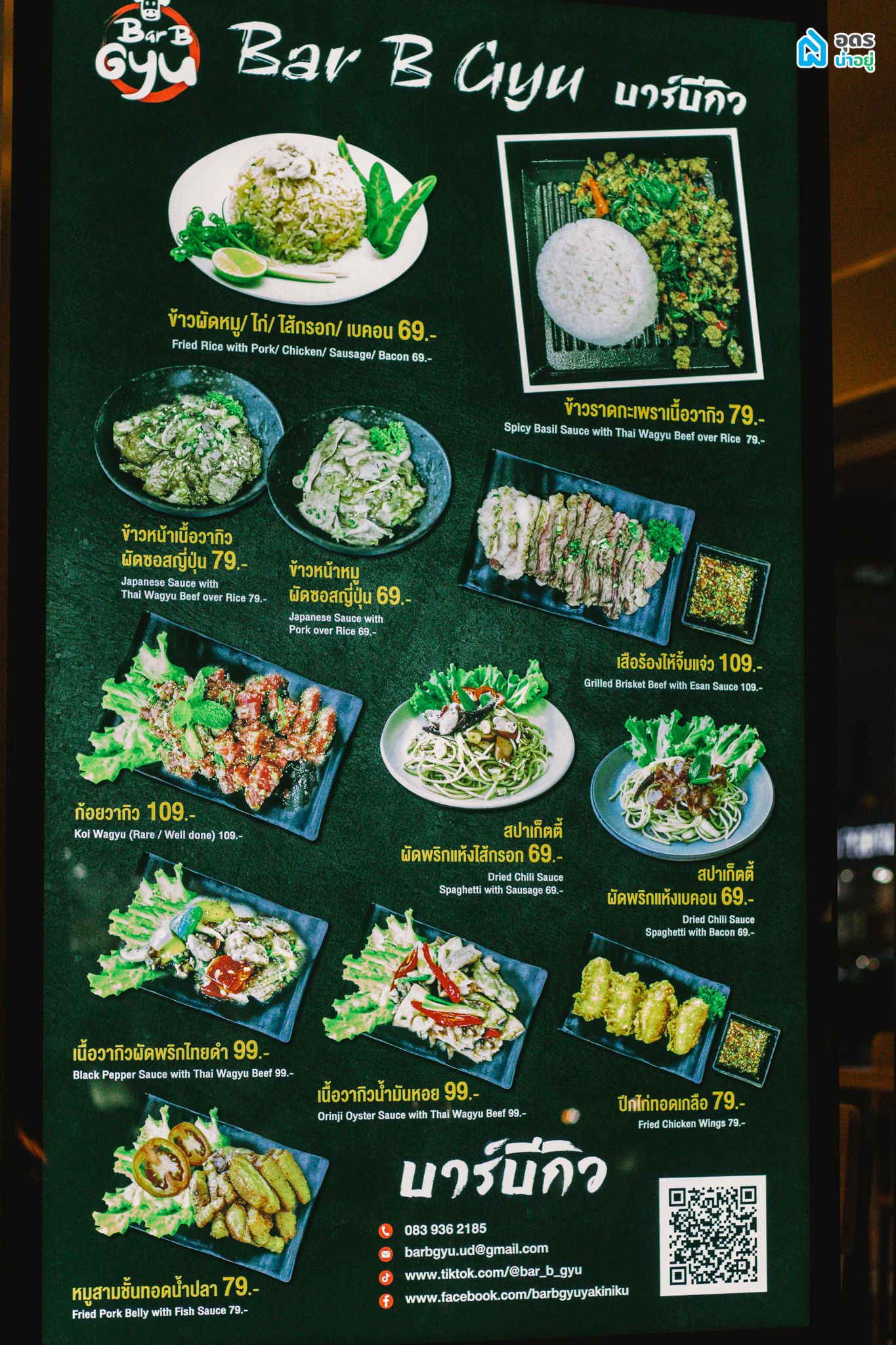 เนื้อย่าง อุดร เนื้อวากิว อร่อย ไทยวากิว