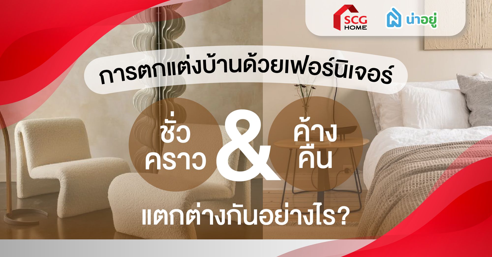 เฟอร์นิเจอร์ Built-in กับเฟอร์นิเจอร์ลอยตัว แตกต่างกันอย่างไร?