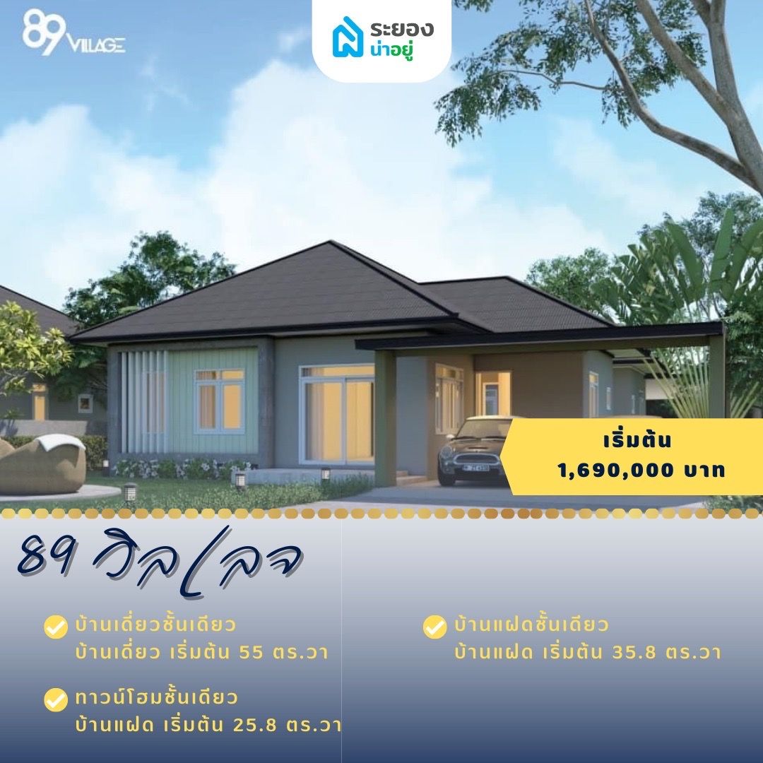 บ้านเดี่ยวระยอง