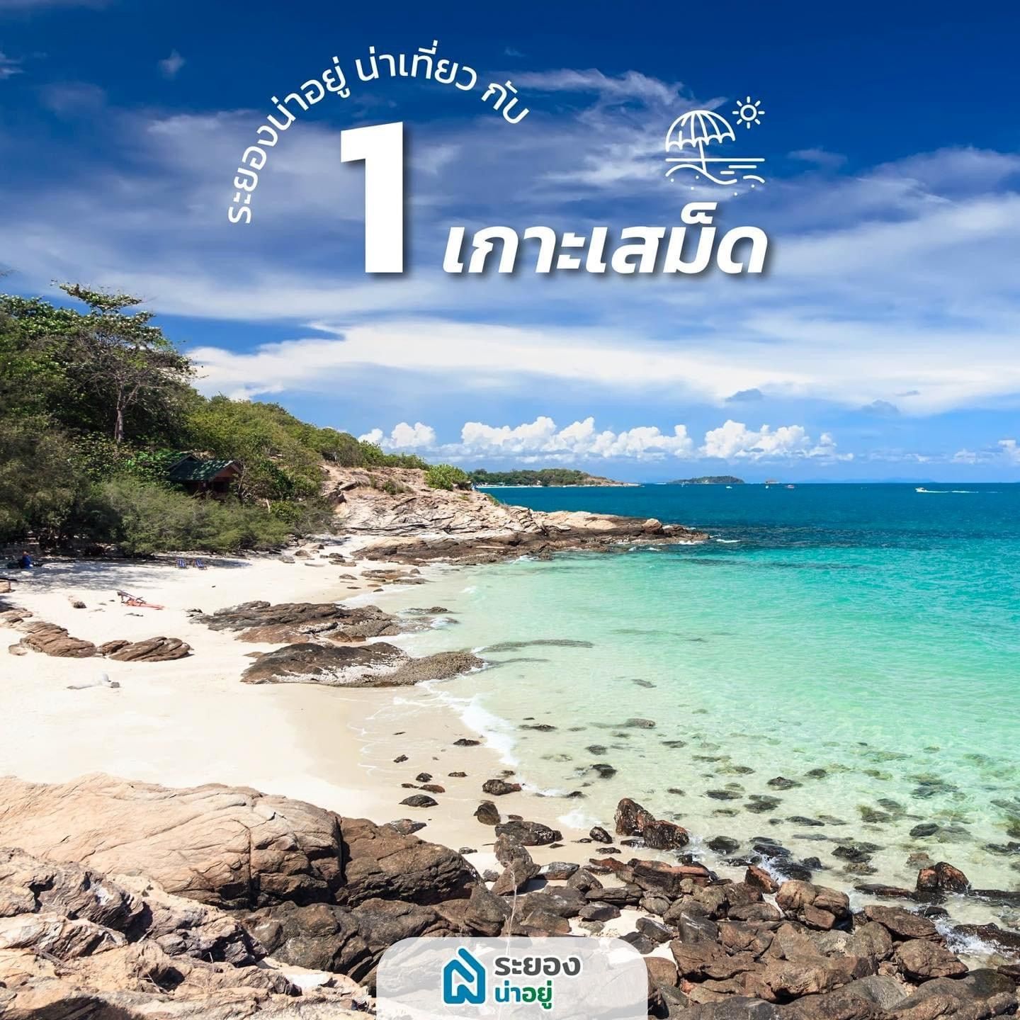 ที่เที่ยวระยอง